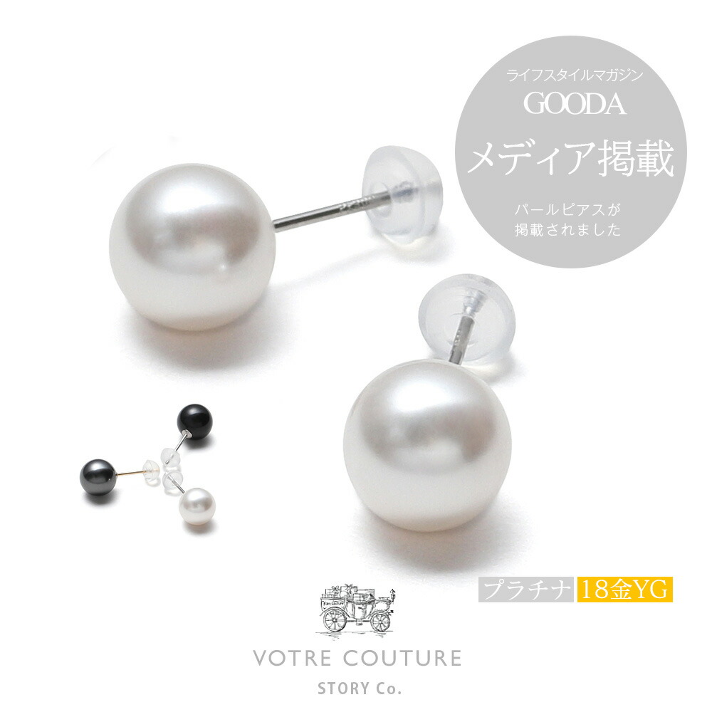 【20%オフクーポン配布 14日 20:00 ～ 21日 15:59】レビューで10年保証【30日返品OK / メディア掲載】パール ピアス レディース 真珠 人気 国産 K18 18K 18金 プラチナ 金属アレルギー対応 カジュアル フォーマル シンプル 冠婚葬祭 結婚式 葬儀 葬式 喪服 大粒 一粒