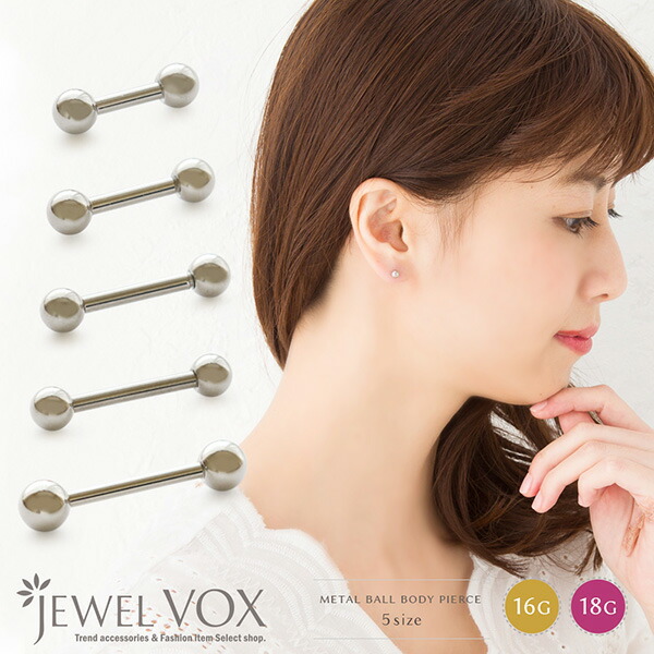 楽天市場 ネコポス送料無料 最安値挑戦 ピアス 金属アレルギー ボディピアス レディース 18g 16g つけっぱなし バーベル ストレート サージカルステンレス ボール キャッチ 軟骨ピアス シンプル 6mm 8mm 10mm 医療用 ファーストピアス Jewelvox ジュエルボックス