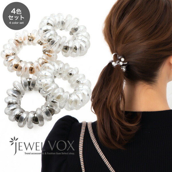 楽天市場 ヘアゴム 4個 4色 セット ヘアアクセサリー スプリング ゴム 絡みにくい 跡がつかない ヘアアクセ 大人っぽい メタルボール パール おしゃれ クリア シンプル 透明 お風呂 プール ヘアポニー Jewelvox ジュエルボックス