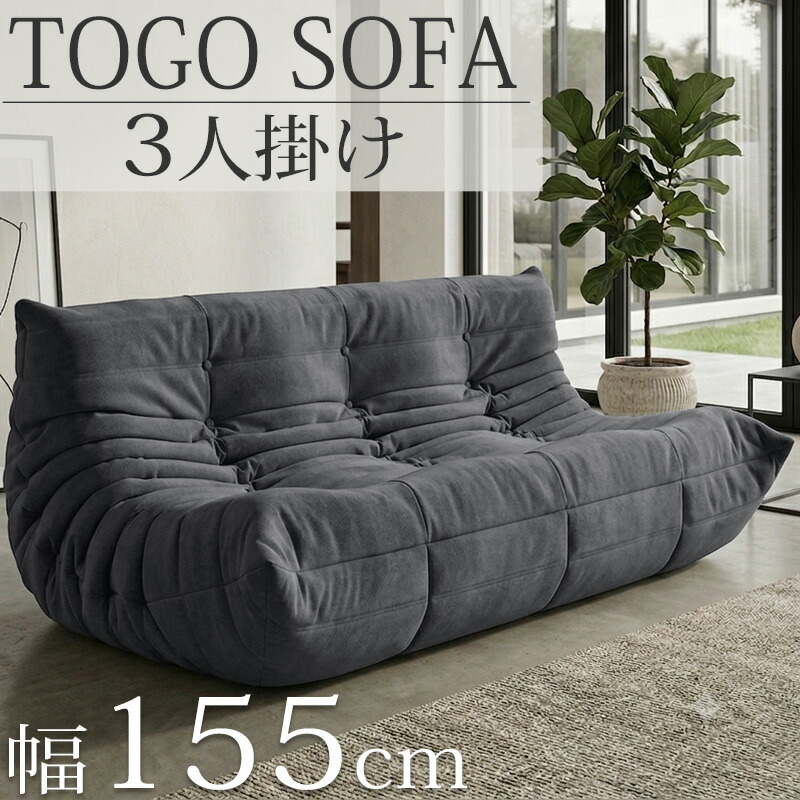 【全品最大P20倍！26日1:59まで】ウレタン ソファ 圧縮 三人掛けソファ 三人掛け トーゴ togo 三人用ソファ 三人用 3P チェア 椅子 おしゃれ ローソファ フロアソファ モダン スタイリッシュ デザイナー 北欧 高反発ウレタン リプロダクト 新生活応援 SFA-33GY｜Manolla 店