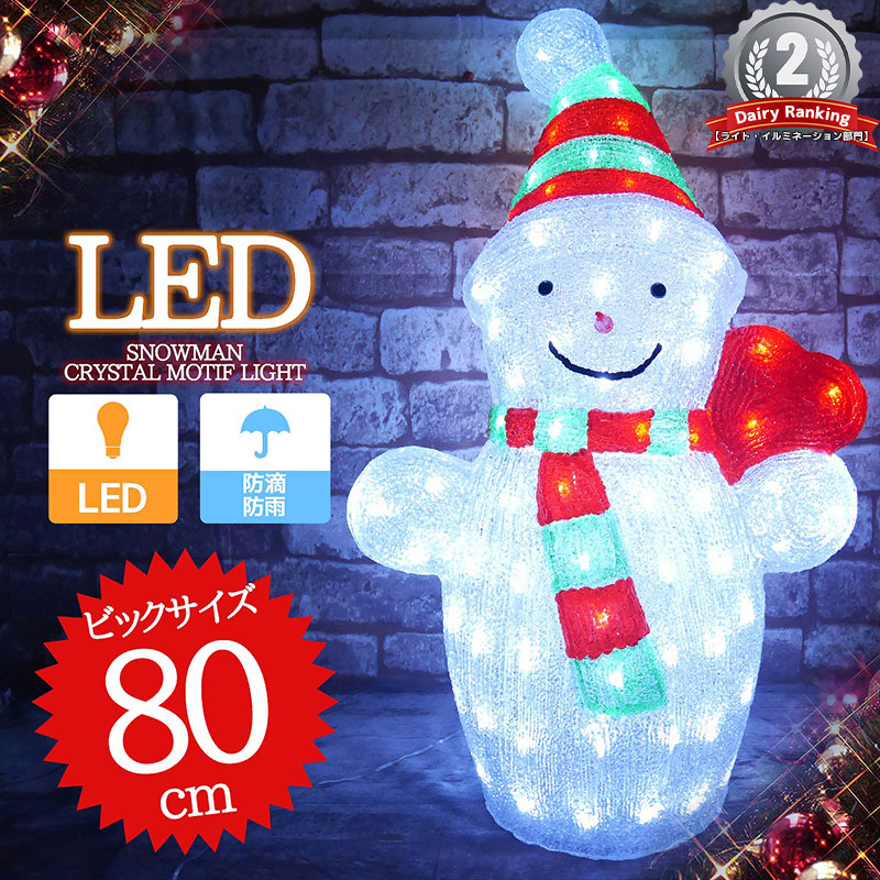 楽天市場】LEDモチーフ おすわりスノーマン クリスマスカラー 高さ38cm