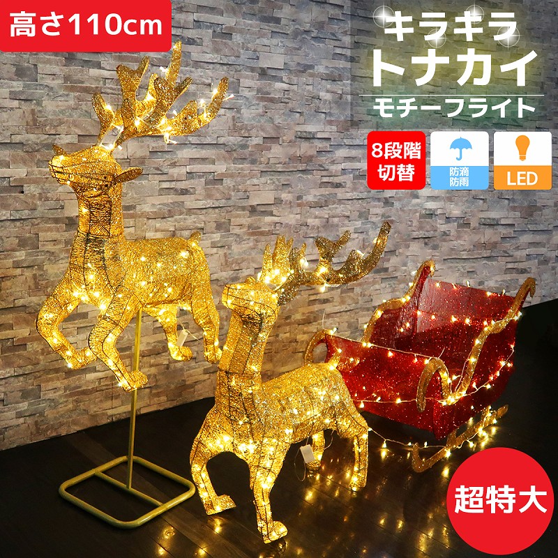 市場 特大 トナカイ クリスマス 100cm キラキラ モチーフライト グリッター LEDイルミネーション