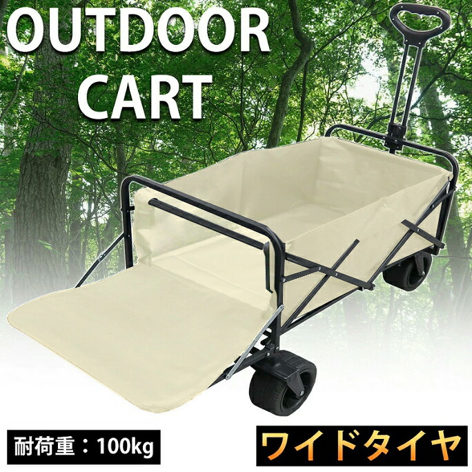 【全品最大P23倍！10日1:59まで】アウトドアワゴン キャリーワゴン キャリーカート アウトドアワゴン 運搬用 後ろ開け 簡単収束型ワゴン 多用途 大容量 耐荷重100kg OH-27BJ