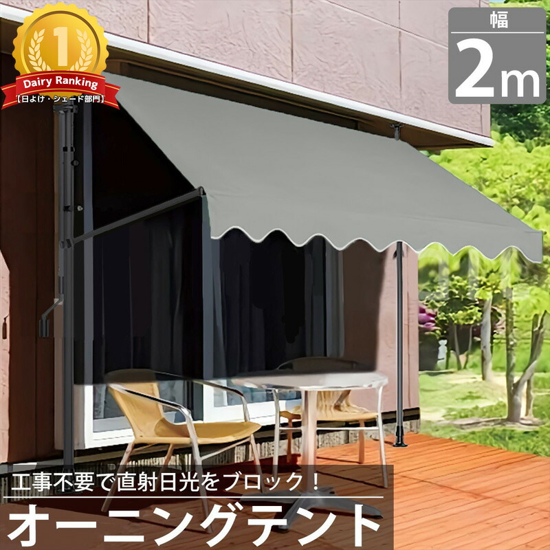 【全品最大限度P23倍！11日1:59まで】【9取っておく】雨覆い 2m オーニングテント つっぱり 日がさ 日よけ 映写幕 日おおい 縁側 雨よけ 雨合羽 庭 UVとり捨てる TS-01GY