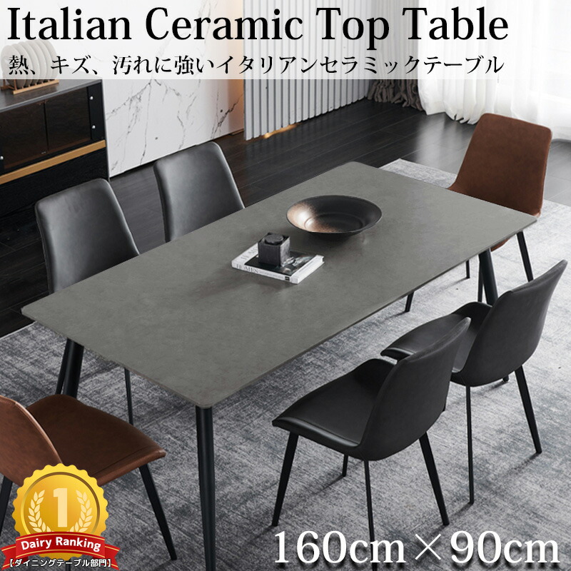 高級セラミックテーブル 楽天市場】【全品最大P23倍！14日20時〜】ダイニングテーブル