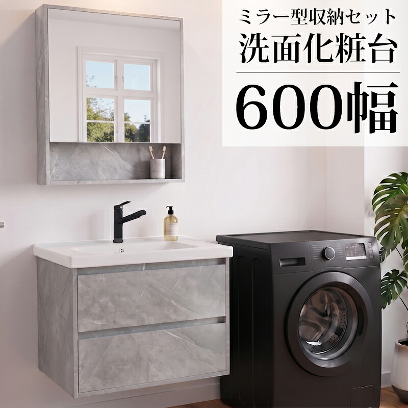 【全品最大P20倍！26日1:59まで】洗面化粧台 洗面台 セット 化粧台 収納 大理石柄 ライトグレー 鏡 コンパクト シングルレバー 混合水栓 1枚扉タイプ おしゃれ コンパクト 北欧 DIY リフォーム スリム シンプル 新築 混合栓 幅 60cm 600mm WS-17LGY｜Manolla 店