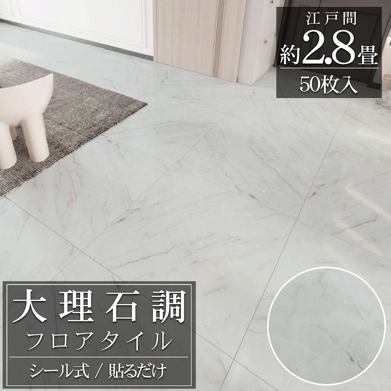 楽天市場】【全品P10倍!○29日まで】フロアタイル 大理石調 床材 楽天市場】【全品P10倍!○29日まで】フロアタイル 大理石調 床材