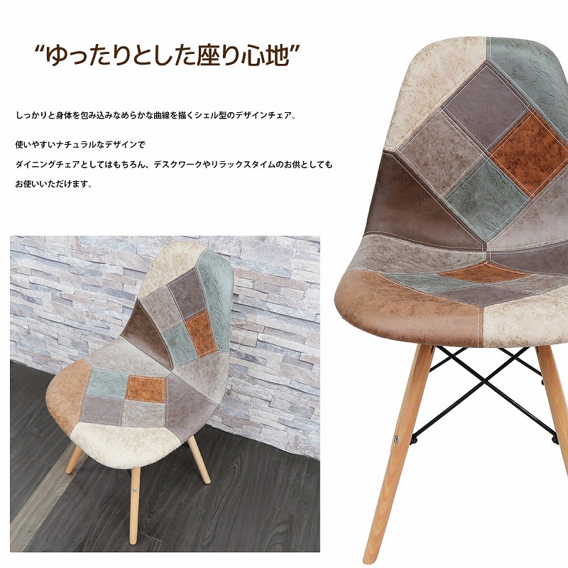 イームズ チェア パッチワーク Eames DSW ヴィンテージ レザー合皮柄 オックス生地 スクープ デザイナーズ家具 イームズチェア おしゃれ  ダイニングチェア レザー 1脚 EM-56 5周年記念イベントが