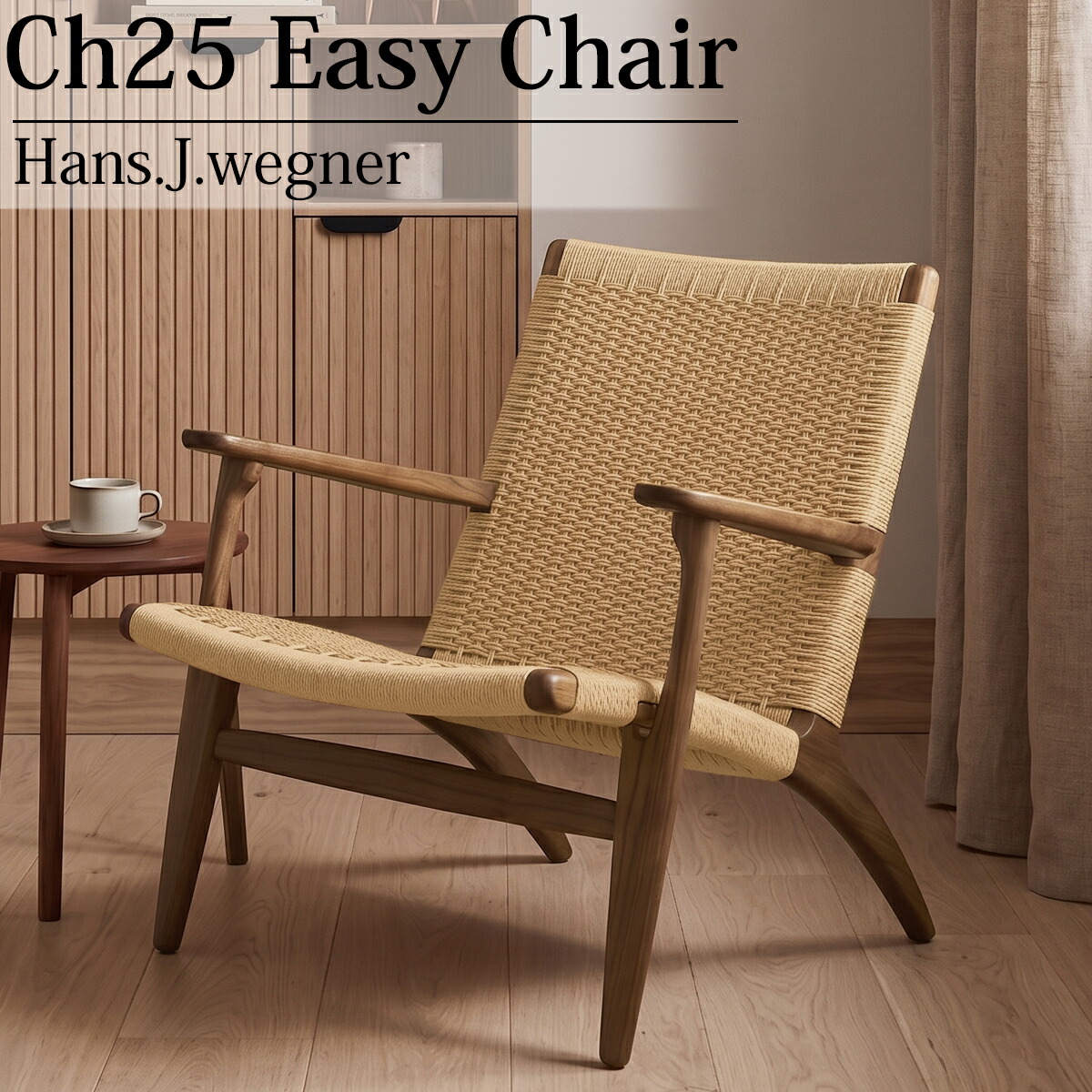 【全品最大限度P23倍！11日1:59まで】CH25 リビング女性議長 ハンスJウェグナー EasyChair 安楽いす デザイナーズ女性議長 北欧 今めかしい 木製腰掛け ジェネリック調度品 今めかしい CH25  赤銅色