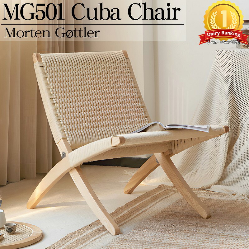 【ほぼ新品】キューバチェア　リプロダクト品 ほぼ新品】キューバチェア リプロダクト品 - メルカリ