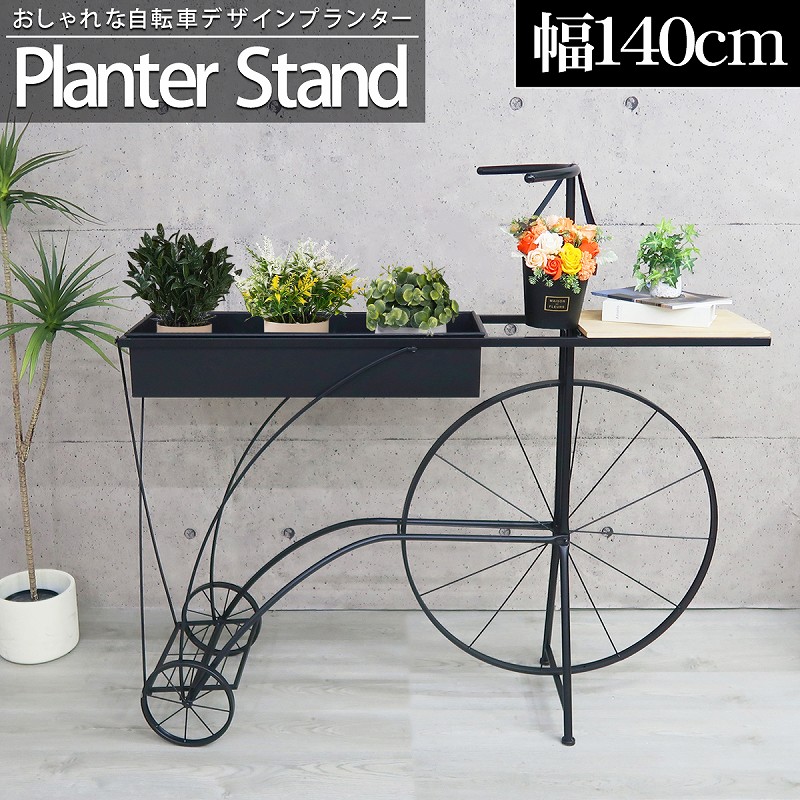 【全品最大P25倍！23日01:59まで】ゲリラセール プランター おしゃれ 植木鉢 幅140cm 自転車 プランターボックス 屋内 屋外 鉢 ガーデニング ガーデンラック 大型 飾り棚 植物棚 園芸 おしゃれ レトロ GA-06