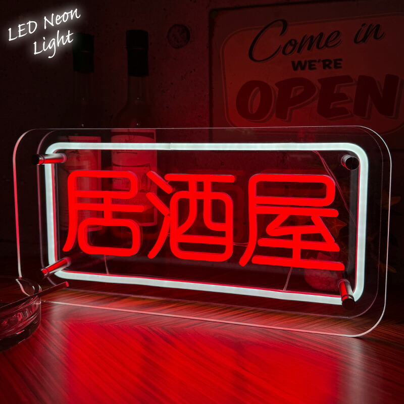 楽天市場】【1日限定！全品最大P12倍！】LEDネオンサイン ネオン管風