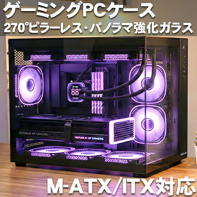 【全品最大限度P23倍！11日1:59まで】事務机いの一番 入れもの 事務机いの一番入れもの パソコン入れもの ゲーミングパソコン 270° ピラー受け答え 見晴らし 強化因子硝子 ゲーミング マイコン 今めかしい 今めかしい 愛くるしげ MicroATX Mini-ITX 自作パソコン 自作マイコン 黒いこと パソコン-01BK