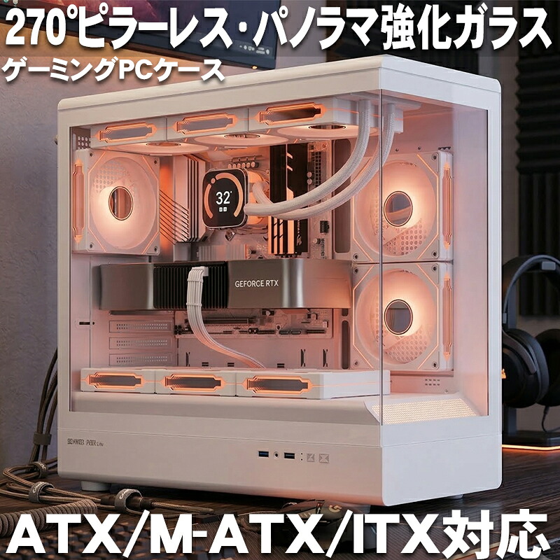 【全品最大P14倍！20日まで】デスクトップ ケース デスクトップケース PCケース ゲーミングPC 270° ピラーレス パノラマ 強化ガラス ゲーミング パソコン おしゃれ かわいい スタイリッシュ ATX MicroATX Mini-ITX 自作PC 自作パソコン ホワイト PC-03WH