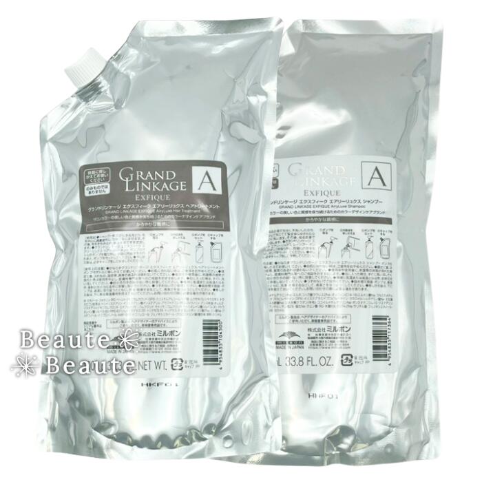◎送料無料!ミルボン グランドリンケージ エクスフィーク エアリーリュクス 1000ml+1000g シャンプー トリートメント セット ▼○