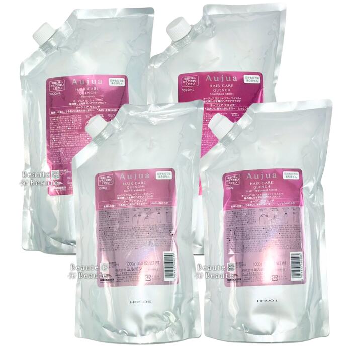 送料無料!【選べるセット】◎ミルボン オージュア クエンチ 1000ml+1000g【詰め替え用】シャンプー トリートメント ■○