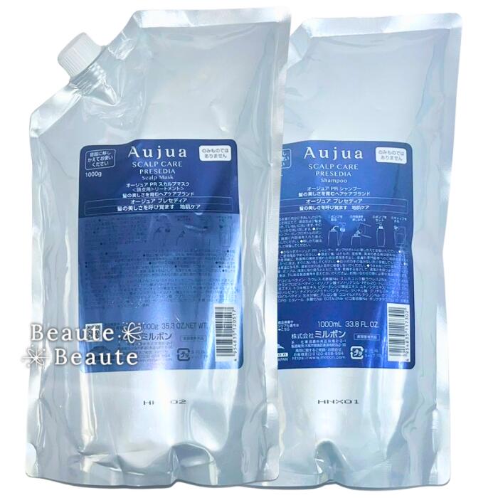 貨物輸送無料!◎ミルボン オージュア プレセディア 1000ml+1000g セットリフィル ■○