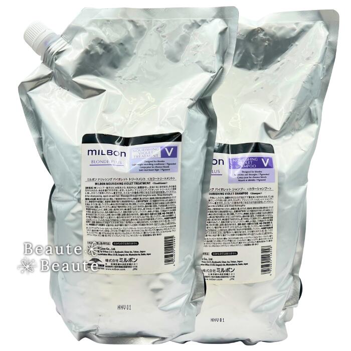 ◎送料無料!グローバルミルボン ナリッシング バイオレット 2500ml+2500g シャンプー トリートメント レフィル セット ▼○｜Ｖｒａｉｅ　Ｂｅａｕｔｅ