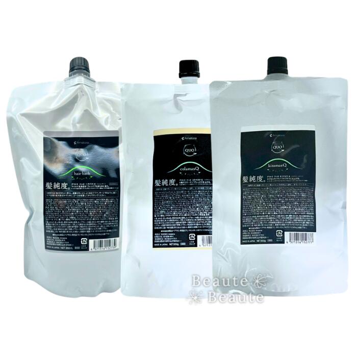 【期間限定!全商品P3～20倍】【選べるセット】アマトラ クゥオ 850ml+850g【詰め替え用】●○【7/19 20:00～7/26 01:59】【お買い物マラソン】｜Ｖｒａｉｅ　Ｂｅａｕｔｅ
