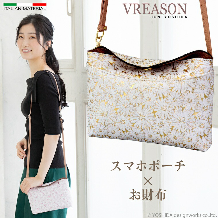 【 お銭入れ ポシェット  】 VREASON ヴレアゾン 日本製 本革 デイジー 花柄 お銭入れ合財袋 2way ミニ 合財袋 容れもの スマホケース レディース かっこ良い パウダーコンパクト 小っちゃい 小さな 助けになるな 他愛も無い なめし革 牛皮 革 銭入れ スマホ 入る 役立つこと付き添い人 ポシェット 銭入れポシェット 御徒面子 横型