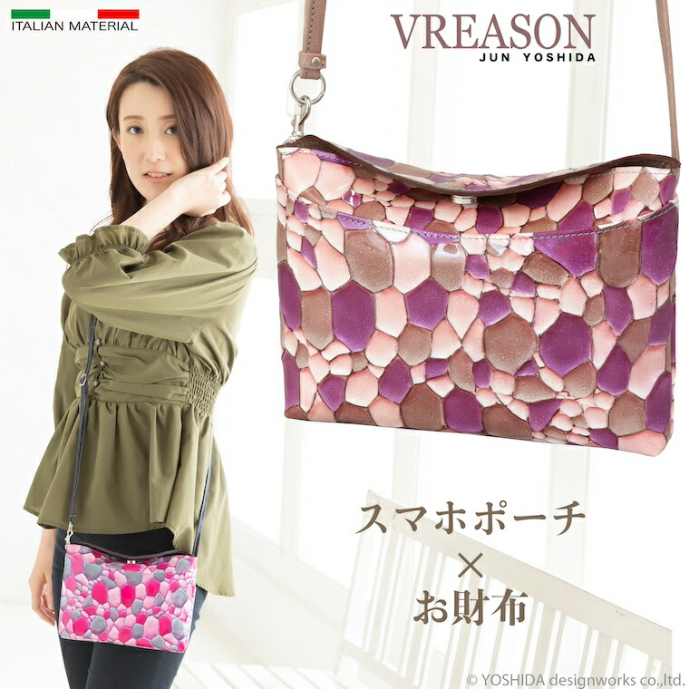 【 お銭入れ ポシェット 】 VREASON ヴレアゾン 日本製 本革 ピエドラ ジュエルなめし革 下げ翼 合財袋 2way スマホ 肩先 ミニ 合財袋 容れもの スマホケース レディース かっこ良い パウダーコンパクト 小っちゃい 助けになるな 他愛も無い なめし革 牛皮 革 今めかしい おすすめ おさいふ 使い分かりやすい