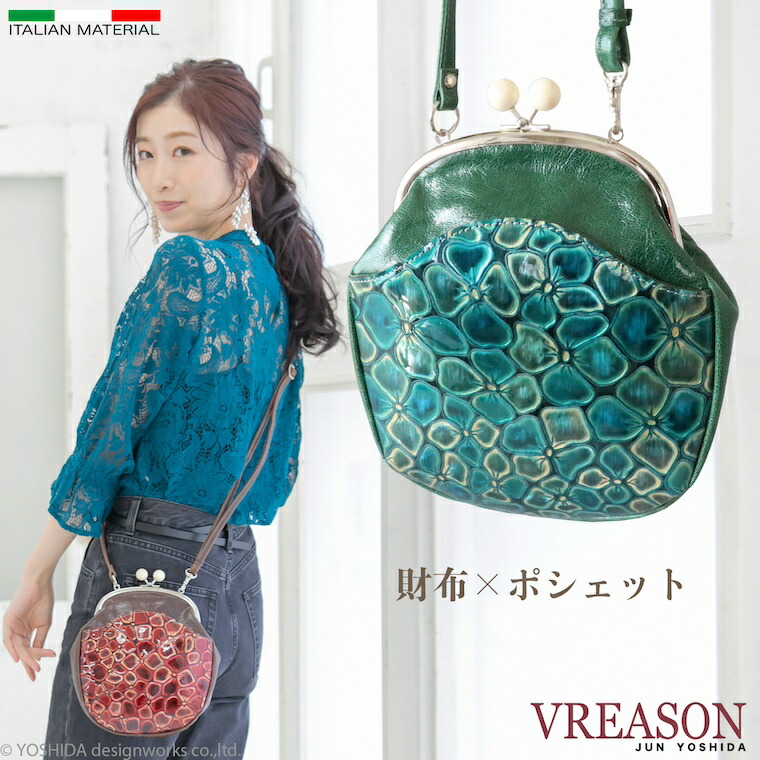 【 お金入れ ポシェット 金入れ 】 VREASON ヴレアゾン 日本製 本革 ジュノン 花柄 エナメル 金入れ 2way 肩肉 ミニ 口金 合切袋 レディース かっこ良い パウダーコンパクト ごく小さい 小さな 小さめ ミニ 合切袋 たわい無い なめし革 牛皮 革 金入れ サイフ 役立つこと付き添い人 ポシェット 金入れポシェット