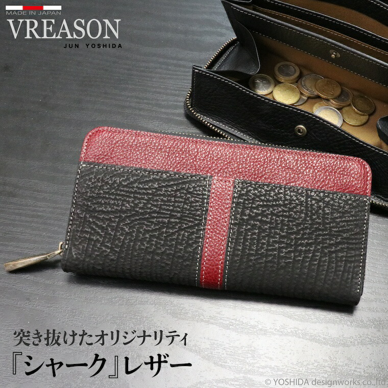 【 鮫革 ラウンド給仕 長金入れ 】 VREASON ヴレアゾン 日本製 シャーク 本革 ラウンドチャック 長金入れ メンズ なめし革 牛皮 革 金入れ サイフ ウォレット 成人男性 成人男性用 小物 一般受け 使い分かりやすい 役立つこと的 今めかしい 色つや 人並み外れた かっこいい 大静電容量 歌留多 ラウンド