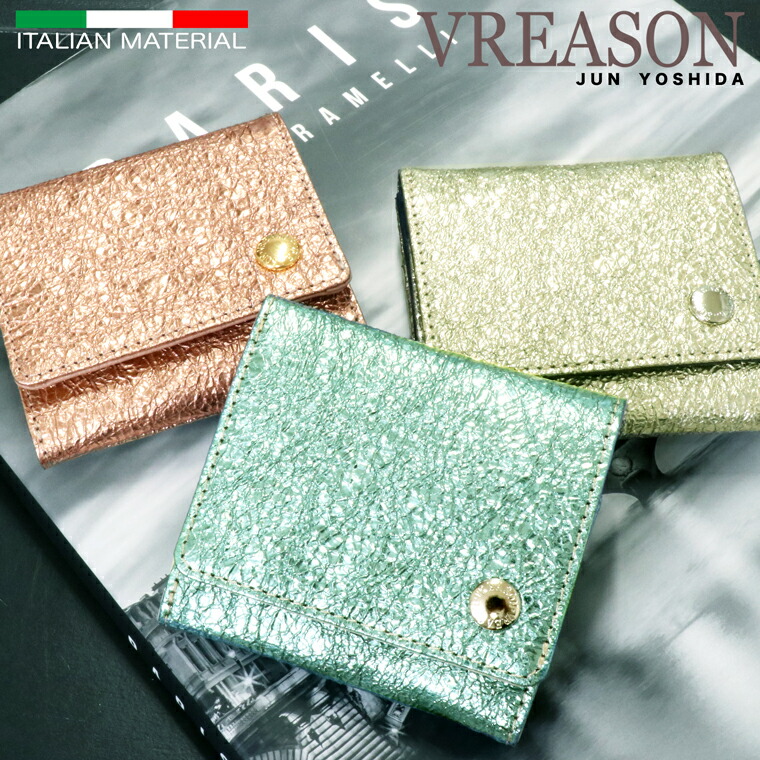 【 三つ折り 財布 】 VREASON ヴレアゾン 日本製 ラミーナ キラキラ メタリック レザー 折財布 折り財布 三つ折り ミニ コンパクト ミニ財布 小さい 小さな 小ぶり レディース 牛革 革 皮 財布 サイフ ウォレット カード 人気 トレンド シンプル スマート キャッシュレス
