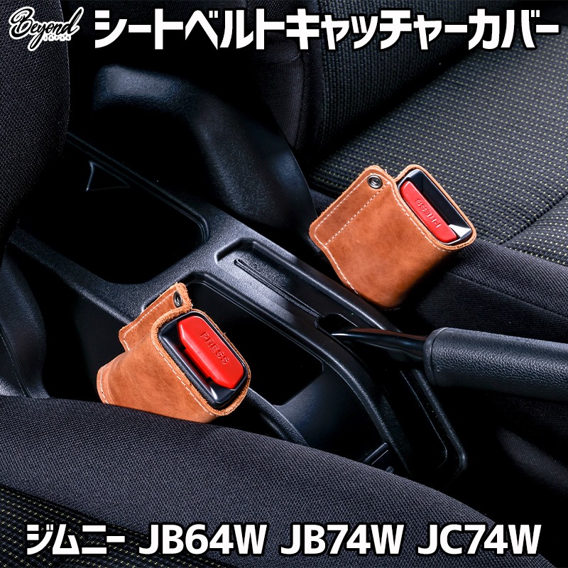 楽天市場】ジャンクションプロデュース JUNCTION PRODUCE シートベルト