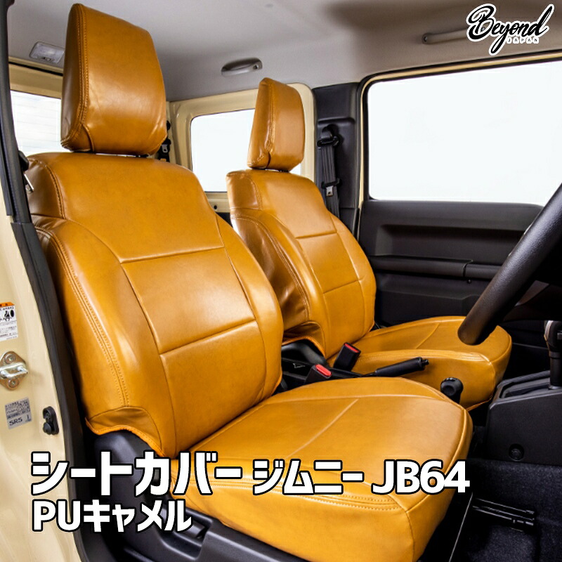シートカバー ジムニー JB64 BEYOND PUキャメル フロントのみ ビヨンド 送料無料 18,480円