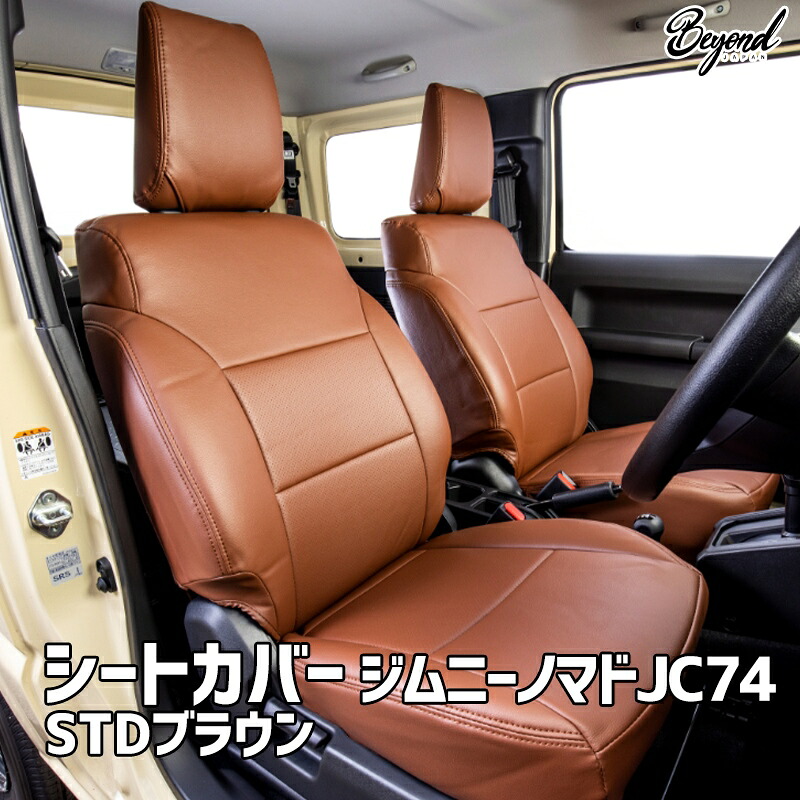 【楽天市場】シートカバー ジムニー ノマド JC74 BEYOND STDブラウン フロントのみ ビヨンド 送料無料：カー用品通販ショップ ...