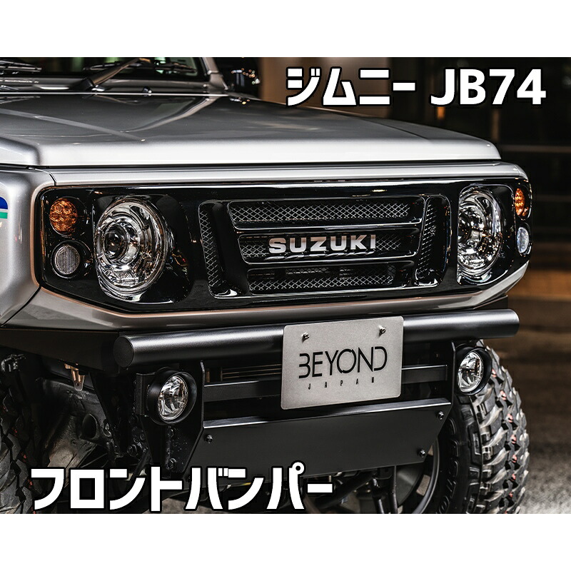 フロントバンパー ブラックタイプ ジムニー シエラ JB74 (～2025.10) BEYOND リベルテ ビヨンド