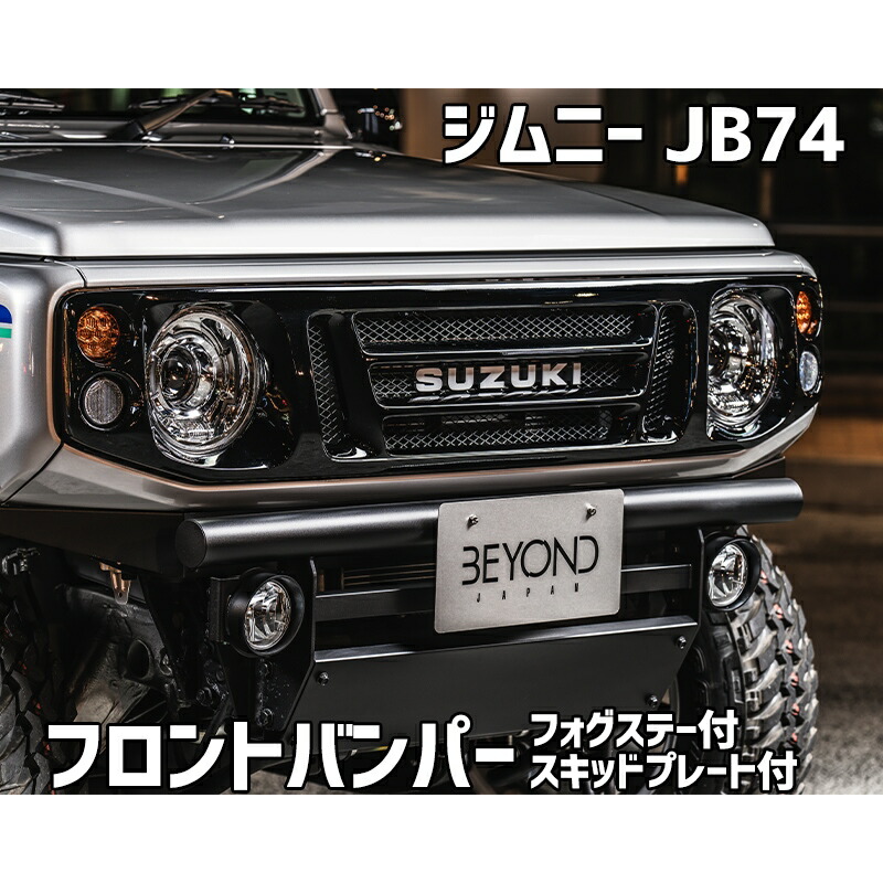 楽天市場】フロントバンパー ブラックタイプ ジムニー シエラ JB74