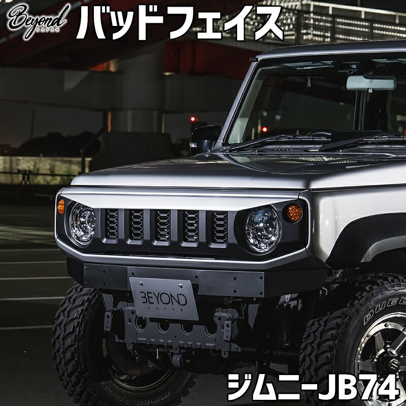 バッドフェイス ジムニー シエラ JB74 BEYOND ABS製 未塗装 ビヨンド｜カー用品通販ショップ VS-ONE
