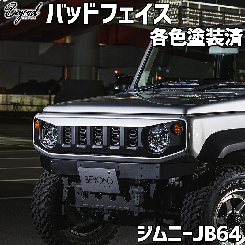 バッドフェイス ジムニー JB64 BEYOND ABS製 各色塗装済 ビヨンド