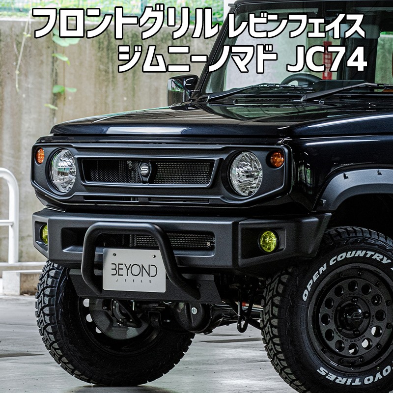 フロントグリル ジムニー ノマド JC74 BEYOND レビンフェイスグリル ビヨンド