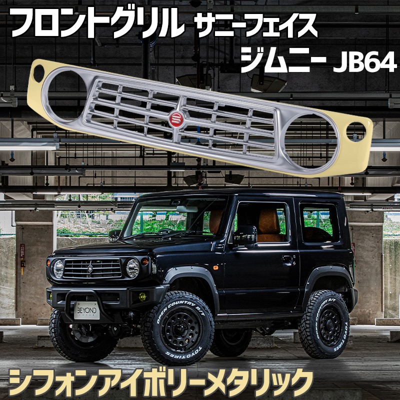 楽天市場】フロントグリル ジムニー JB74 BEYOND ミディアムグレー 