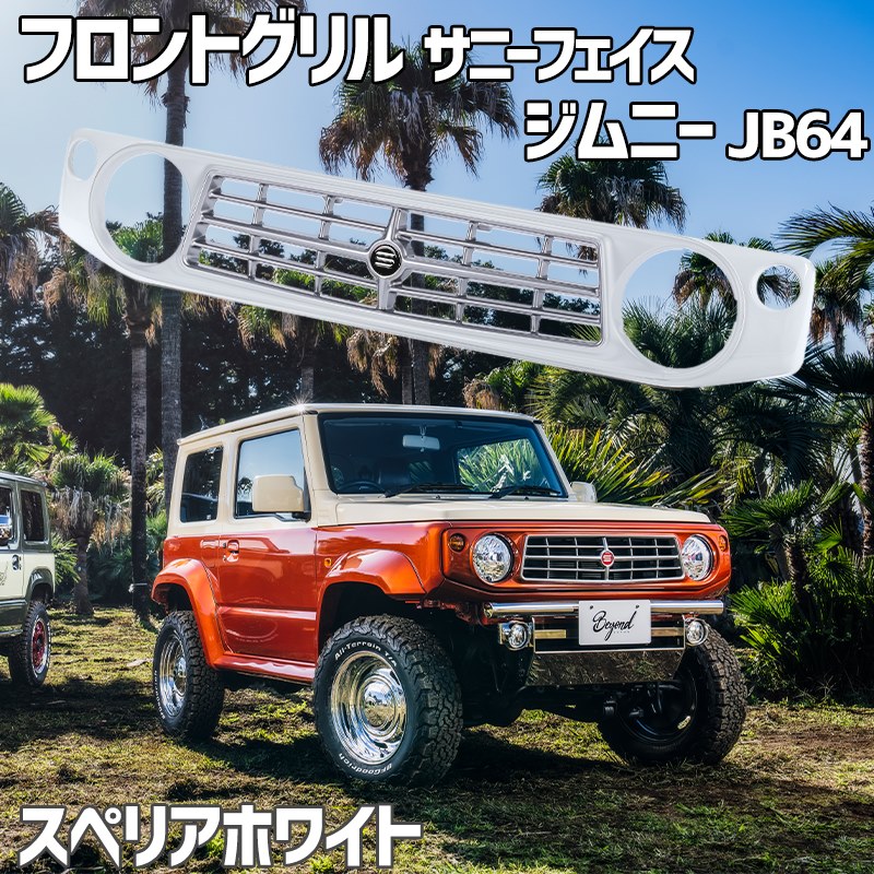 楽天市場】フロントグリル ジムニー JB64 BEYOND ミディアムグレー