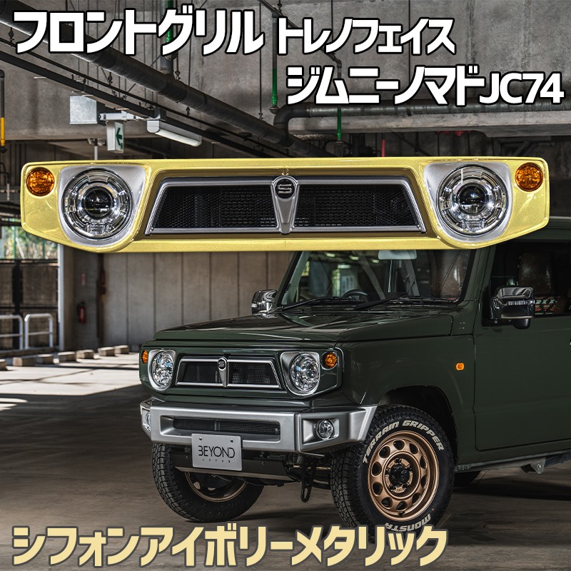 楽天市場】フロントグリル ジムニー ノマド JC74 BEYOND ジャングル