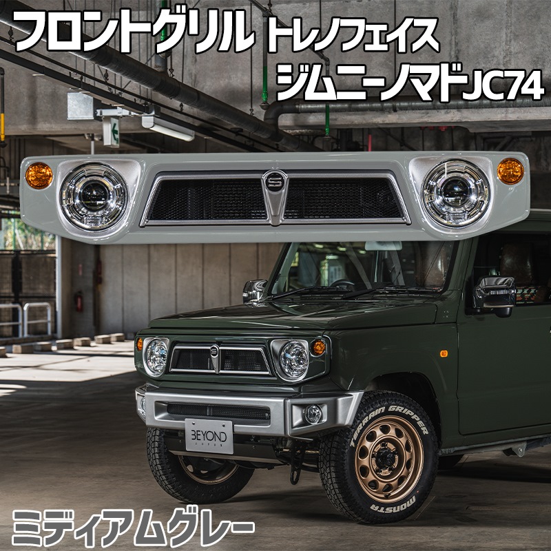 楽天市場】フロントグリル ジムニー ノマド JC74 BEYOND シフォン