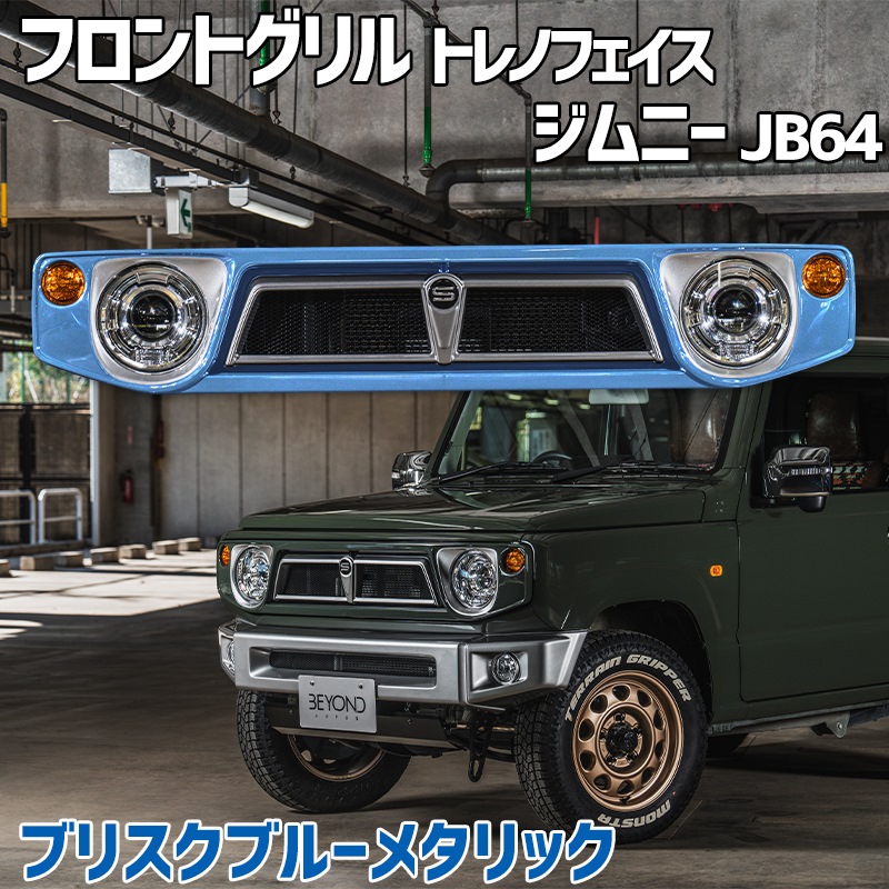楽天市場】フロントグリル ジムニー JB64 BEYOND ミディアム