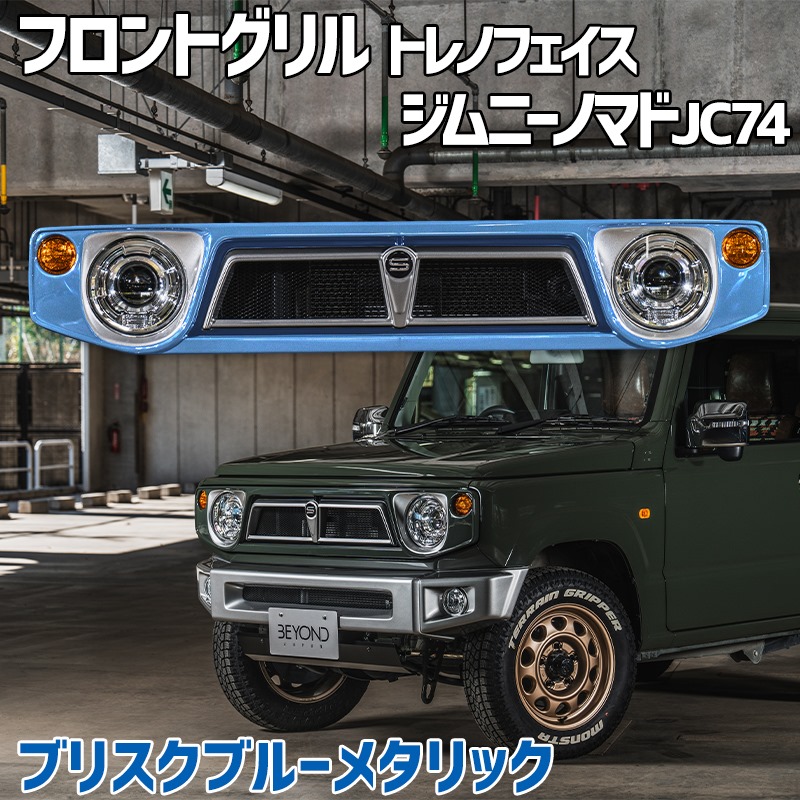 楽天市場】フロントグリル ジムニー ノマド JC74 BEYOND シフォン