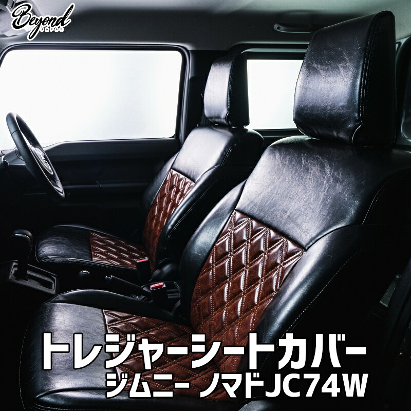 シートカバー ジムニー ノマド JC74 BEYOND フロントのみ エクシアジャパン トレジャーシートカバー ビヨンド 送料無料