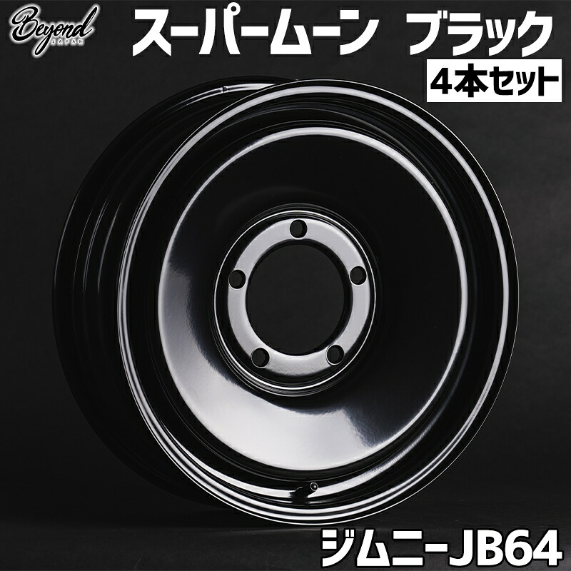 ジムニー ホイール 16インチ 4本セット JB64 スーパームーン ブラック BEYOND ビヨンド 送料無料｜カー用品通販ショップ VS-ONE