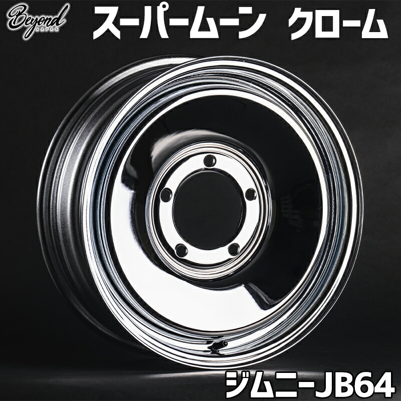 ジムニー ホイール 16インチ 単品(1本) JB64 スーパームーン クローム BEYOND ビヨンド 送料無料
