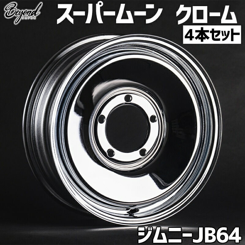 ジムニー ホイール 16インチ 4本セット JB64 スーパームーン クローム BEYOND ビヨンド 送料無料|カー用品通販ショップ VS-ONE