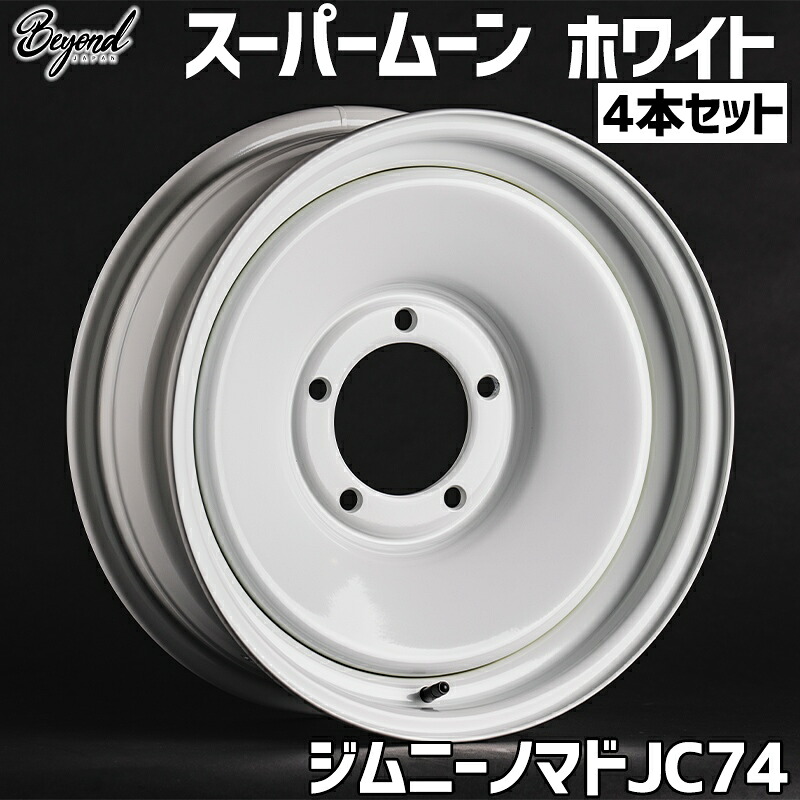ジムニー ホイール 16インチ 4本セット ノマド JC74 スーパームーン ホワイト BEYOND ビヨンド 送料無料｜カー用品通販ショップ VS-ONE