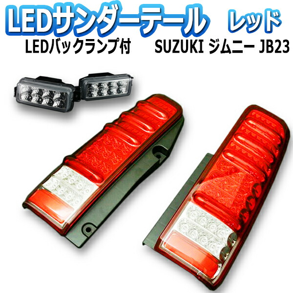 楽天市場】LEDテールランプ アルト HA36S HA36V サンダー 左右 楽天市場】LEDテールランプ アルト HA36S HA36V サンダー 左右