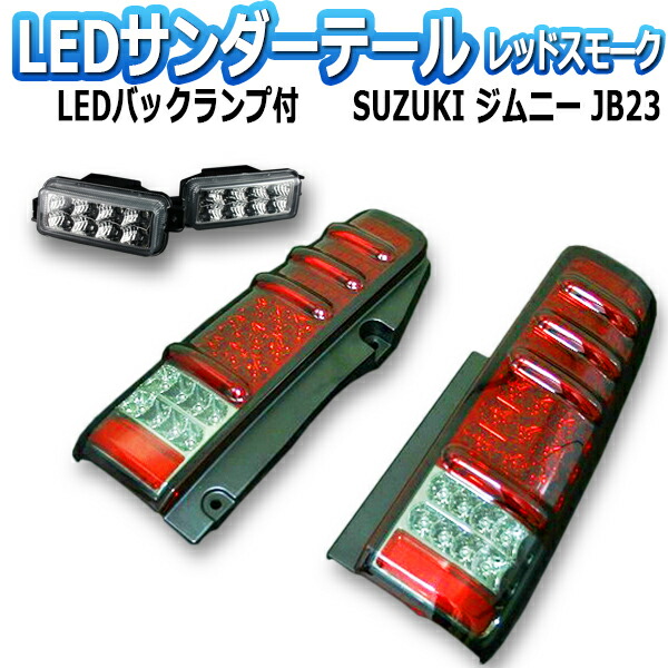 楽天市場】LEDテールランプ アルト HA36S HA36V サンダー 左右セット クリア ホワイトチューブ 「MBRO 送料無料」 :  カー用品通販ショップ VS-ONE