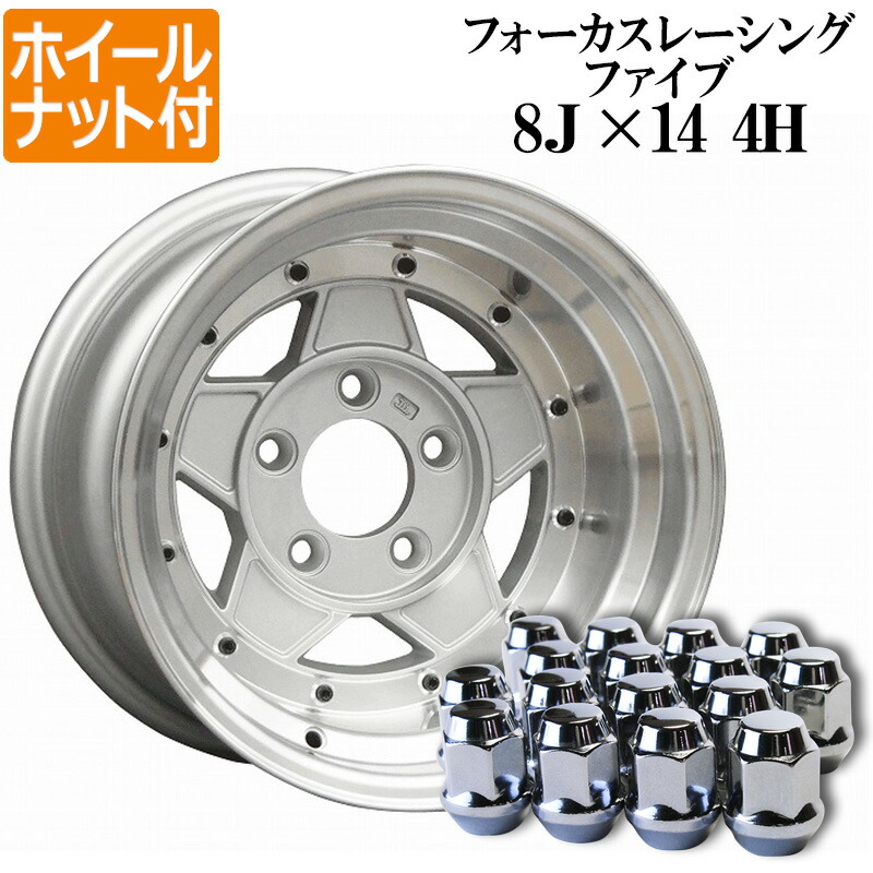 楽天市場】フォーカスレーシング アルミ ホイール 2本 14×8J -13